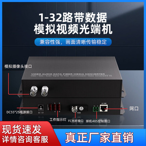 4/8路16/24路模拟视频光端机 带1路反向数据RS485单模单纤4路32路数字视频光端机FC口网络监控光纤数据收发器