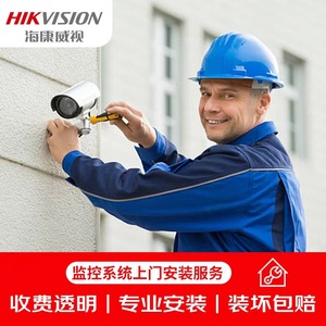 上海监控上门安装服务海康威视高清网络摄像头办公室仓库监控套装