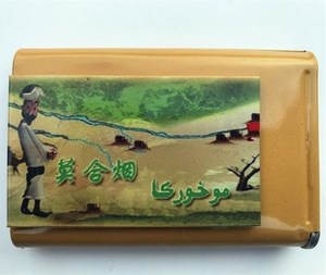 莫合烟新疆漠河