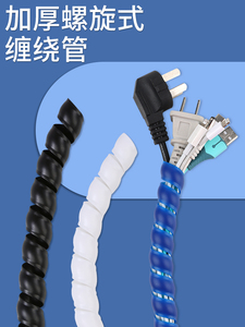 电线网线收纳包线管理整理线器螺旋保护套集束线管缠绕管绕线管
