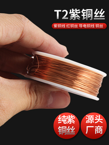 T2紫铜丝紫铜线红铜丝纯铜导电铜线 裸铜线 铜丝0.5 1 2 3 4 5mm