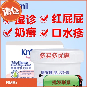 康婴健婴儿艾叶膏