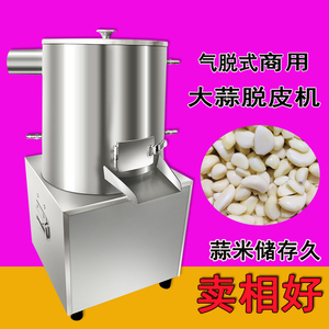 剥蒜神器去皮大蒜脱皮机电动商用全自动拔蒜中小型气脱剥蒜机整蒜