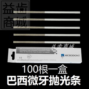 牙科抛光条牙齿树脂抛光用砂条美学修复打磨齿科口腔聚酯抛光条细