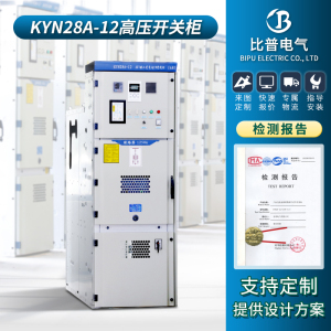 10KV高压开关柜中置柜KYN28A-12成套环网柜进线出线PT计量柜定制