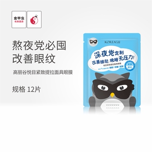 金甲虫高丽谷悦目紧致提拉眼膜12片 koreagu