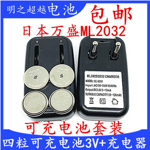 日本万胜ML2032可充电纽扣电池3V替CR2032充电器汽车钥匙电池遥控