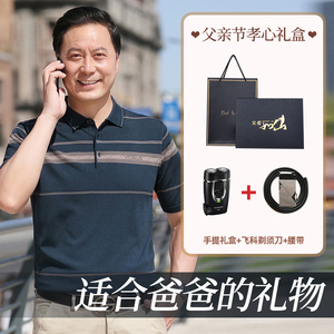父亲节礼物实用送爸爸生日高档适合送给男士老爸长辈老年人的衣服
