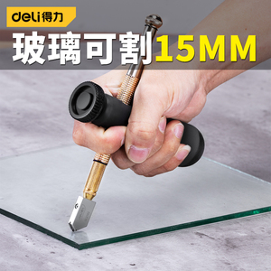 得力玻璃刀金刚石划厚玻璃瓷砖切割神器家用圆形割圆手工划刀专业