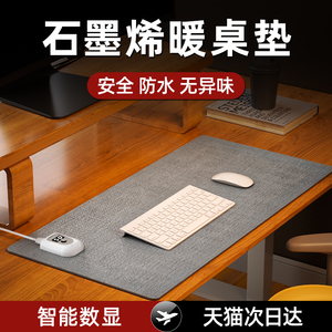 石墨烯暖桌垫加热鼠标垫学生书桌暖手垫电脑桌办公室加大电热桌垫