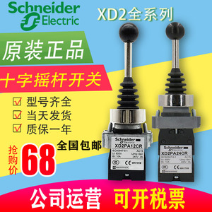 原装施耐德十字主令摇杆开关xd2pa22cr pa24cr xd2pa12cr pa14cr
