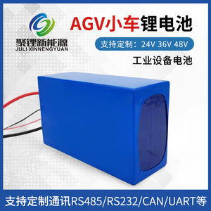 定制24V48V锂电池agv小车机器人电瓶通讯大功率三元磷酸铁锂电池