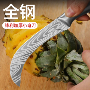 新款不锈钢水果刀小刀弯刀切割香蕉西瓜芒果菠萝蜜凤梨专用削皮刀