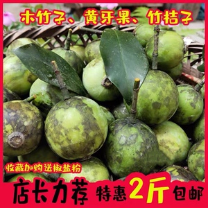 广西野生木熟果竹桔子山枇杷孕妇水果木竹子黄牙果酸桐子 2斤包邮