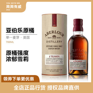 亚伯乐原桶aberlour雅伯莱桶强阿布纳原酒桶陈酿威士忌进口洋酒