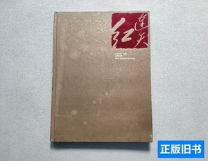 85新连天红——中式宫廷家具2009年第3期 《连天红中式宫廷家具》