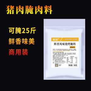 知采 烤肉猪肉串五花肉排骨腌料烤鱼腌肉料里脊肉烧烤调料500g/袋