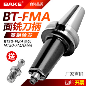 BT40-FMA英制面铣刀柄 刀盘接杆BT50/30-25.4/31.75 FMA数控刀柄