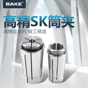 SK16筒夹CNC数控高速机高精密弹簧嗦咀筒夹刀套SK10SK20弹性夹头