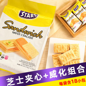 STARS众星三明治威化饼咸味芝士夹心苏打饼干318g下午茶休闲零食