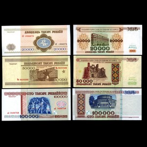 大额套币 1994/5/6年 白俄罗斯2万5万10万卢布3张一套 欧洲纸币