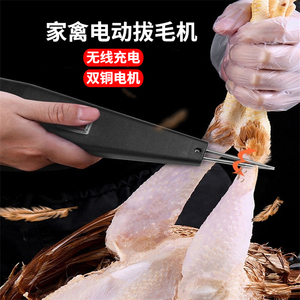 拔毛神器鸡毛鸭毛鹅毛电动商用家禽脱毛机手持自动拔毛工具拔毛机