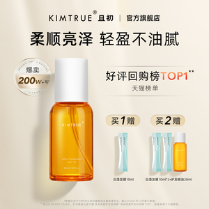 kt且初女士护发油护发精油预防毛躁头发柔顺干枯卷发烫染kimtrue