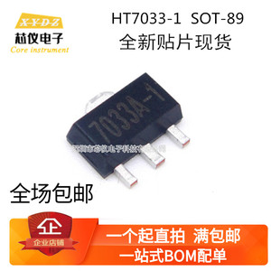HT7033A-1 HT7033-1 HT7033 SOT-89 电压检测 三端稳压芯片