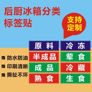 冰箱食物分类标签