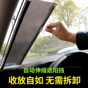 汽车配件新款帘自动伸缩遮阳挡吸盘式防晒窗帘卷帘窗户玻璃太阳档