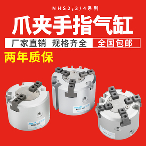 气动HFC二爪三爪手指气缸MHS2/3/4-16D20D32D四爪小型机械手夹爪