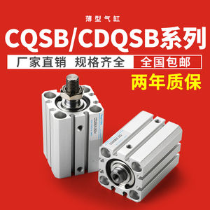 小型内螺纹薄型气缸CDQSB/CQSB12/16/20/25-10 15 30 35 40