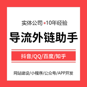 外网导流微信外链助手流量主小程序开发