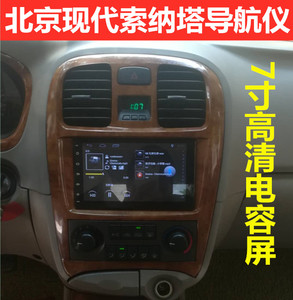 适用于北京现代老索纳塔名驭智能导航仪中控显示倒车影像一体机
