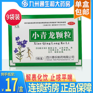 小青龙汤颗粒