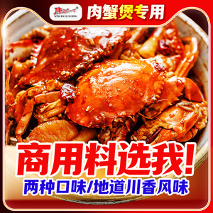 肉蟹煲酱料鸡爪煲虾蟹煲鸡翅海鲜商用底料香辣大闸蟹肉煲专用调料