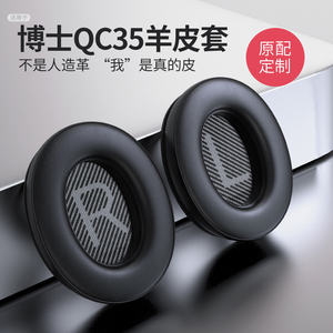 博士BOSE QC35 QC25耳罩羊皮耳机套AE2耳套Soundlink头戴式皮套boseqc35海绵套二代降噪耳棉垫替换保护套配件