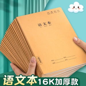 牛皮纸语文本16k便宜批发语文笔记本初高中大学生用加厚优质纸张科目本可双面书写不易透墨单双行本作文本子