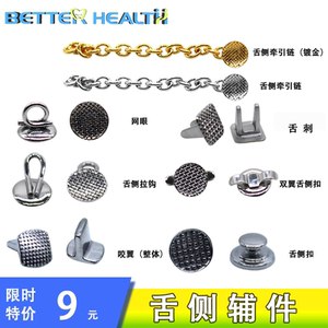 牙科正畸陶瓷舌侧扣镂空舌刺拉钩挡板舌侧牵引链网眼双翼口腔材料