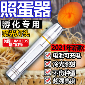 照蛋器强光孵化专用鸡蛋验蛋神器穿透照蛋灯LED充电小型手电筒GRO