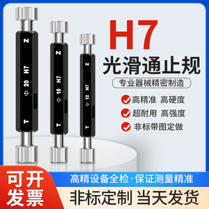 H7H8光滑塞规/合金光面/通止规非标底孔规内孔测量内径规2-65量规