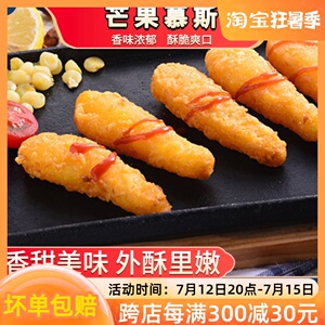 大成芒果慕斯500g 芒果马蹄酥姐妹厨房冷冻油炸小吃西餐甜品糕点