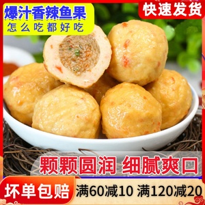 安井香辣鱼果火锅丸子关东煮冒菜麻辣烫串串香锅特色夹心鱼丸250g