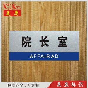 医院门牌 单位室 院长牌公司部门牌科室标志牌标识办公室牌定订做