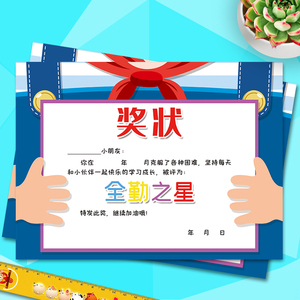 全勤奖状幼儿园