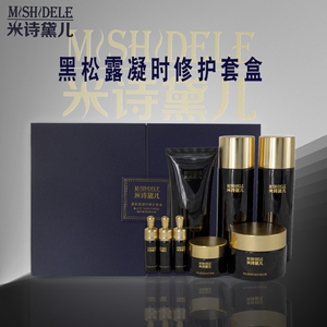 米诗黛儿尔黑松露凝时修护套盒提拉紧致舒缓补水修复舒缓8超值装