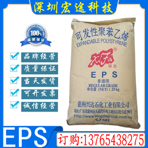 高发泡率EPS惠州兴达 PKF-301XB可发性聚苯乙烯 阻燃泡沫塑胶原料