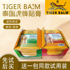 泰国虎牌贴膏肩颈膏跌打损伤镇痛温热清凉型颈椎贴虎标原装正品