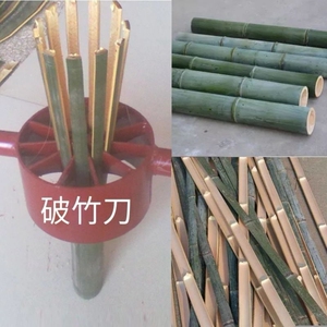 破竹子神器破竹器破竹刀削竹子专用刀开竹刀竹子破篾机开条机劈竹