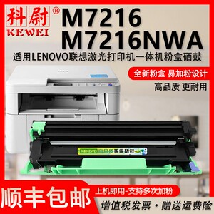 适用联想7216硒鼓m7216打印机专用墨盒lt201加大容量可多次加粉粉盒m7